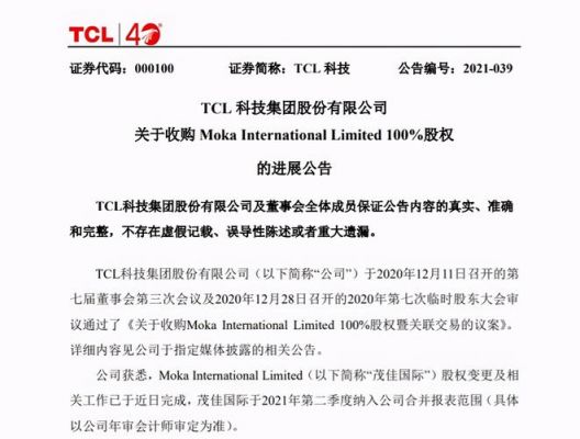 tcl通讯与茂业通信（tcl科技收购茂佳）-图1