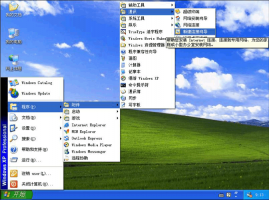 xp系统如何连接安卓手机上网？安卓windowxp-图3