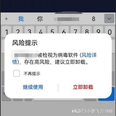 提示应用存在高危风险怎么解决？安卓含有高危病毒