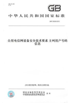 公用电信网间通信质量监督管理办法（公用电信网络）