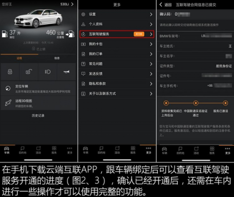 怎么开通BMW云端互联（bmw云端互联 my bmw）-图3