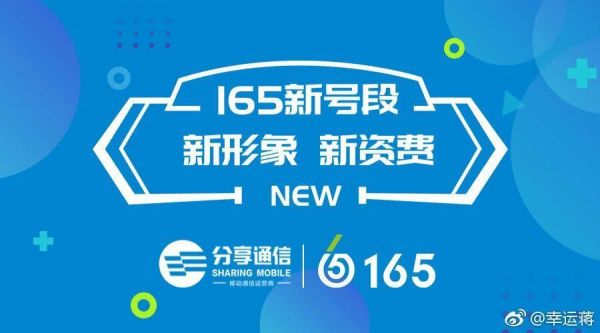 分享通信165（分享通信165客服电话）