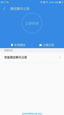 云端能备份微信吗（微信怎么备份到云端）-图3