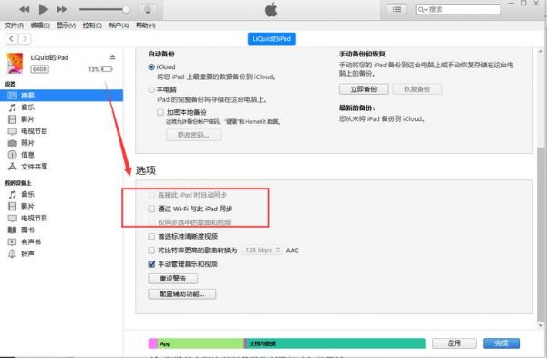 苹果怎么搬家到安卓？itunes刷安卓手机-图3