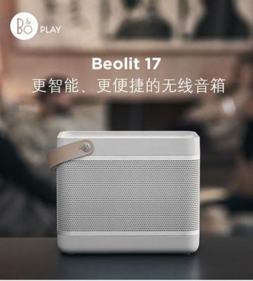 beolit15连接电脑（beolit 17 蓝牙连接）