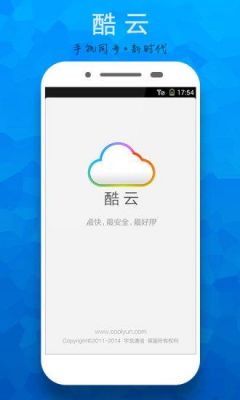 酷派手机云端（酷派手机云账户登录）