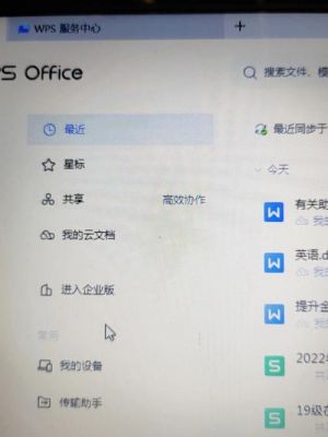 wps云端看不到（wps云文档不显示）-图3