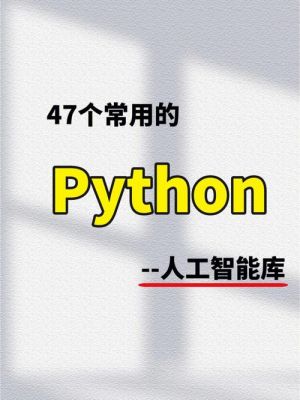 pyhthon人工智能（python人工智能100例子）