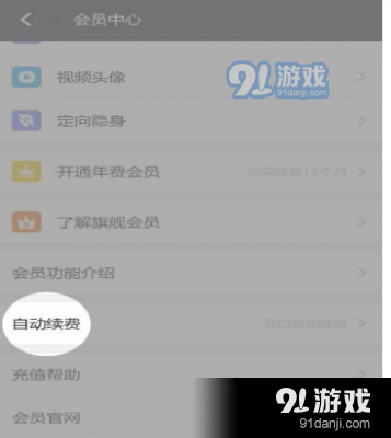 脸拍app怎么取消自动续费？安卓取景 app-图1