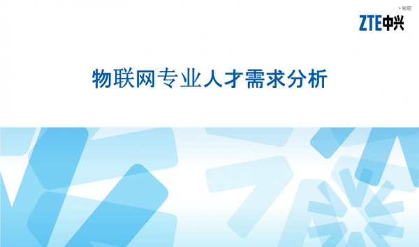 物联网人力资源管理（物联网人才需求分析2020）