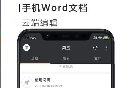 云端编辑软件（手机文档编辑软件）