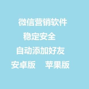 淘宝商品:微信营销软件安卓版苹果版微小秘分身多开加人助手推广利器http://为什么下载后不自？安卓微信6.3.31共存版