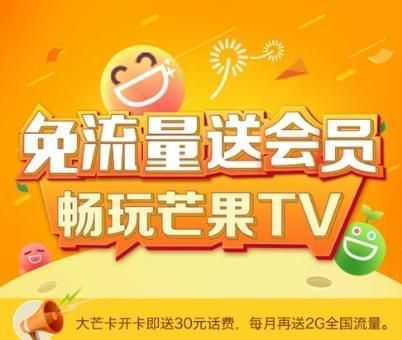 芒卡芒果Tv专属流量范围具体是什么？安卓用什么付费vpn好