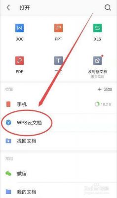 禁止wps云端服务器（wps禁止上传云端）-图1