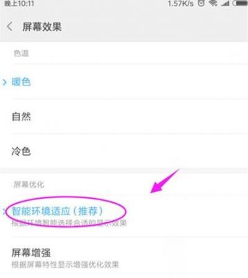 安卓手机怎么调整屏幕？安卓色温怎么调节-图2