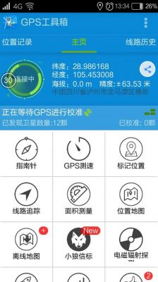 为什么我的安卓手机的GPS一直搜索不到卫星呀？安卓手机gps搜不到卫星-图2