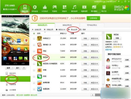 360手机助手怎么安装？360安卓应用安装器