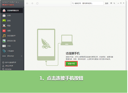 豌豆荚连接电脑上网（豌豆荚怎么连接手机）