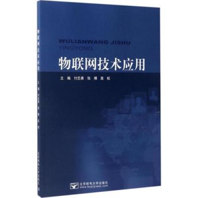 物联网电子书pdf（工业物联网技术及应用电子书）-图3