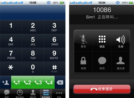 语音拨号是什么？安卓仿ios拨号-图3