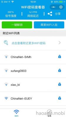 wifi密码云端查询（wifi密码查询）-图2