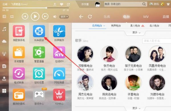 安卓版酷狗音乐的DLNA功能怎么用？dlna视频安卓版