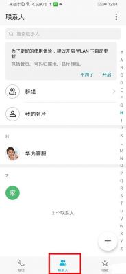 华为云端的联系人（华为手机联系人云端）-图3