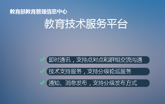 教育技术服务平台电脑（教育技术服务平台下载安装）-图2