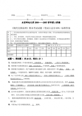 现代通信技术答案北邮（现代通信技术北邮期末）