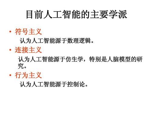 人工智能仿生学定义（人工智能仿生学派）-图2