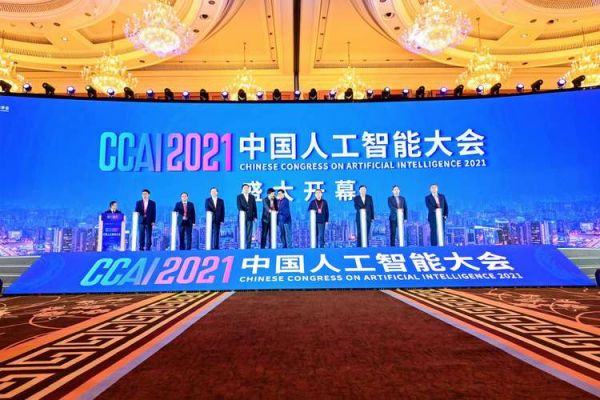 全国人工智能大会（2021全国人工智能大会）-图2