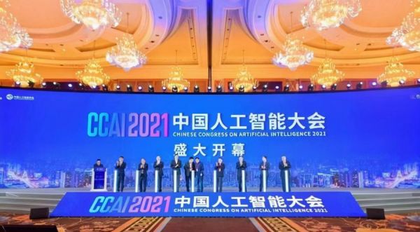 全国人工智能大会（2021全国人工智能大会）-图3