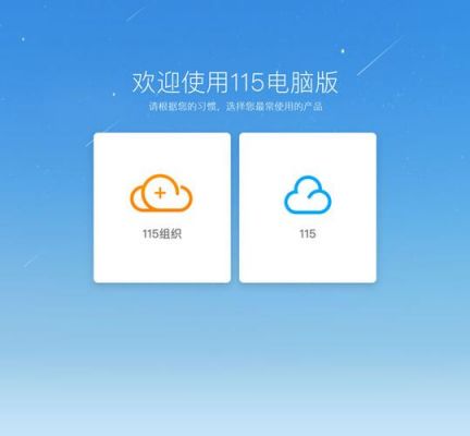 115科技云端（115科技下载）