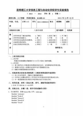 人工智能八数码vc（人工智能八数码实验报告）