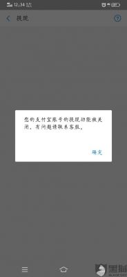 电脑中毒支付宝被盗（手机中毒支付宝被盗）