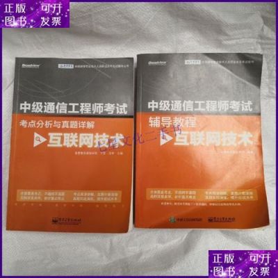 通信工程师考试互联网的简单介绍