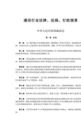 中国通信法（中国通信法律法规关于低消费的规定）-图1