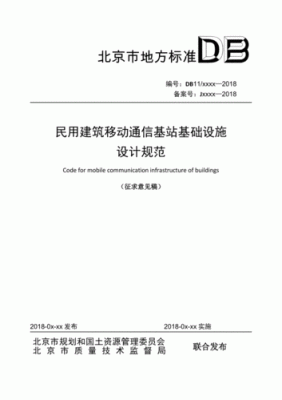 通信基础设施标准（通信基础建设包含哪些）-图2