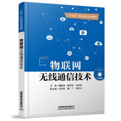 物联网通信技术下载（物联网通信技术下载安装）