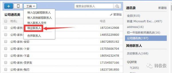电脑qq导出手机通讯录（记录从电脑里导出怎么放进手机）