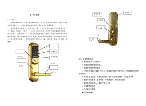 物联网智能锁关键技术（物联智能门锁安装说明书）