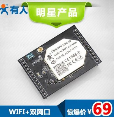 物联网wifi模块（物联网wifi模块说明书）-图3