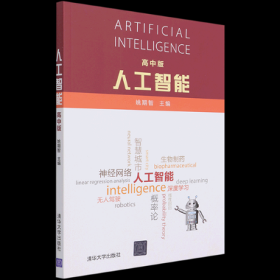 人工智能高中版教材第七章（人工智能教材高中版pdf）