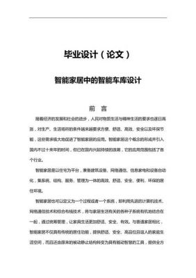 物联网的设计论文（物联网的设计论文怎么写）-图1