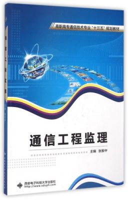 通信工程监理专业（通信工程监理工作内容）