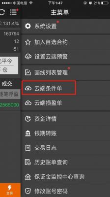 文华财经手机云端条件单（文华财经云条件单收费）-图2