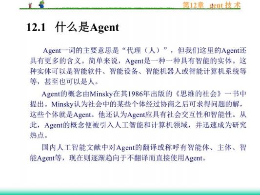 人工智能agent例子（人工智能示例）