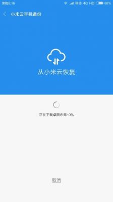 小米6云端（小米云端照片怎么恢复到相册）-图2