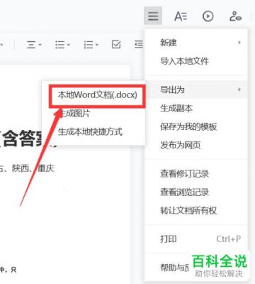 word云端自动保存腾讯（word文档云端如何保存到本地）-图3