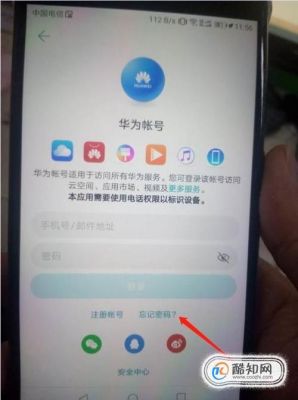 华为云端账号忘了（华为云账号密码找回）-图2